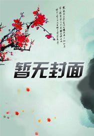 替演